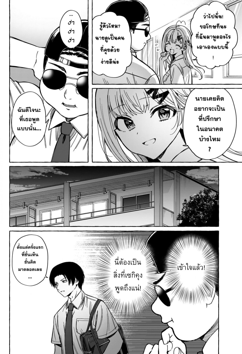 Renai Daikou 8 17