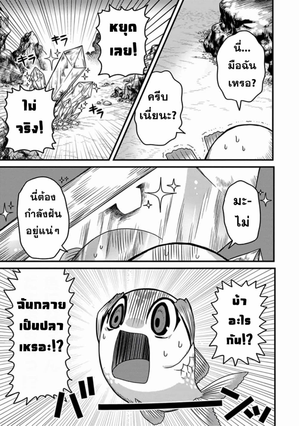 Tensei Shitara Kozakana datta ตอนที่ 1 (2)