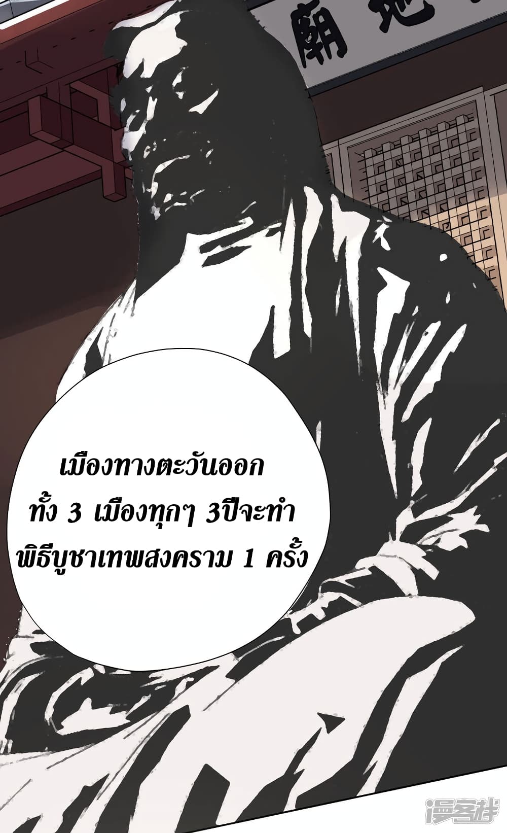 Wang Pai Shen Yi ตอนที่ 61 (22)