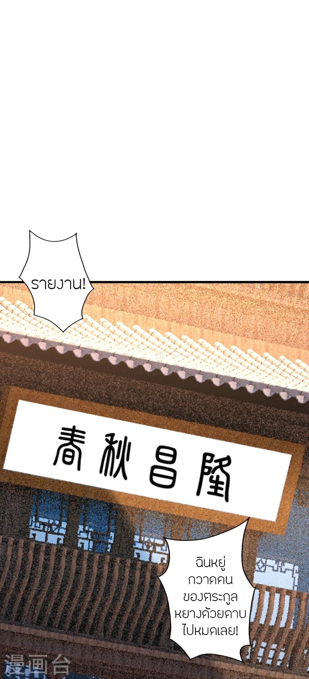 Banished Disciple’s Counterattack ราชาอมตะผู้ถูกขับไล่ ตอนที่ 362 (21)