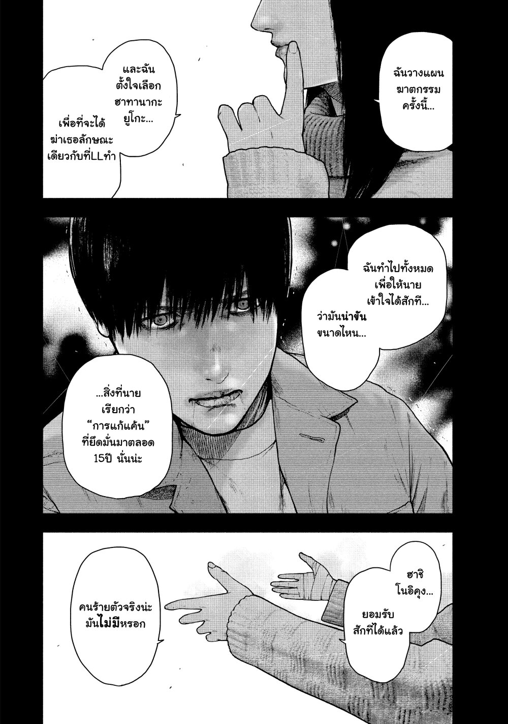 Shin’ai naru Boku e Satsui o Komete 56 (14)