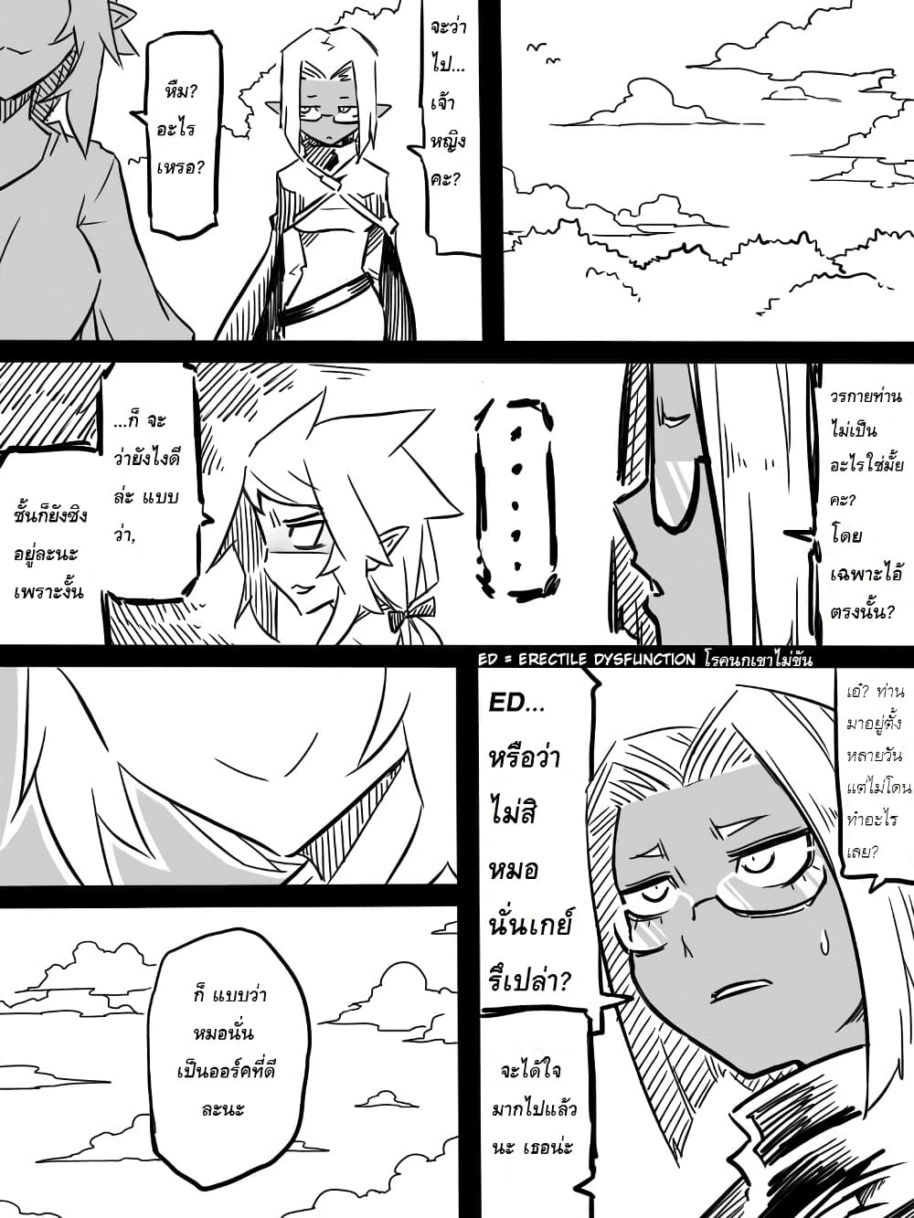 Ii Orc no Hi ตอนที่ 4 (4)