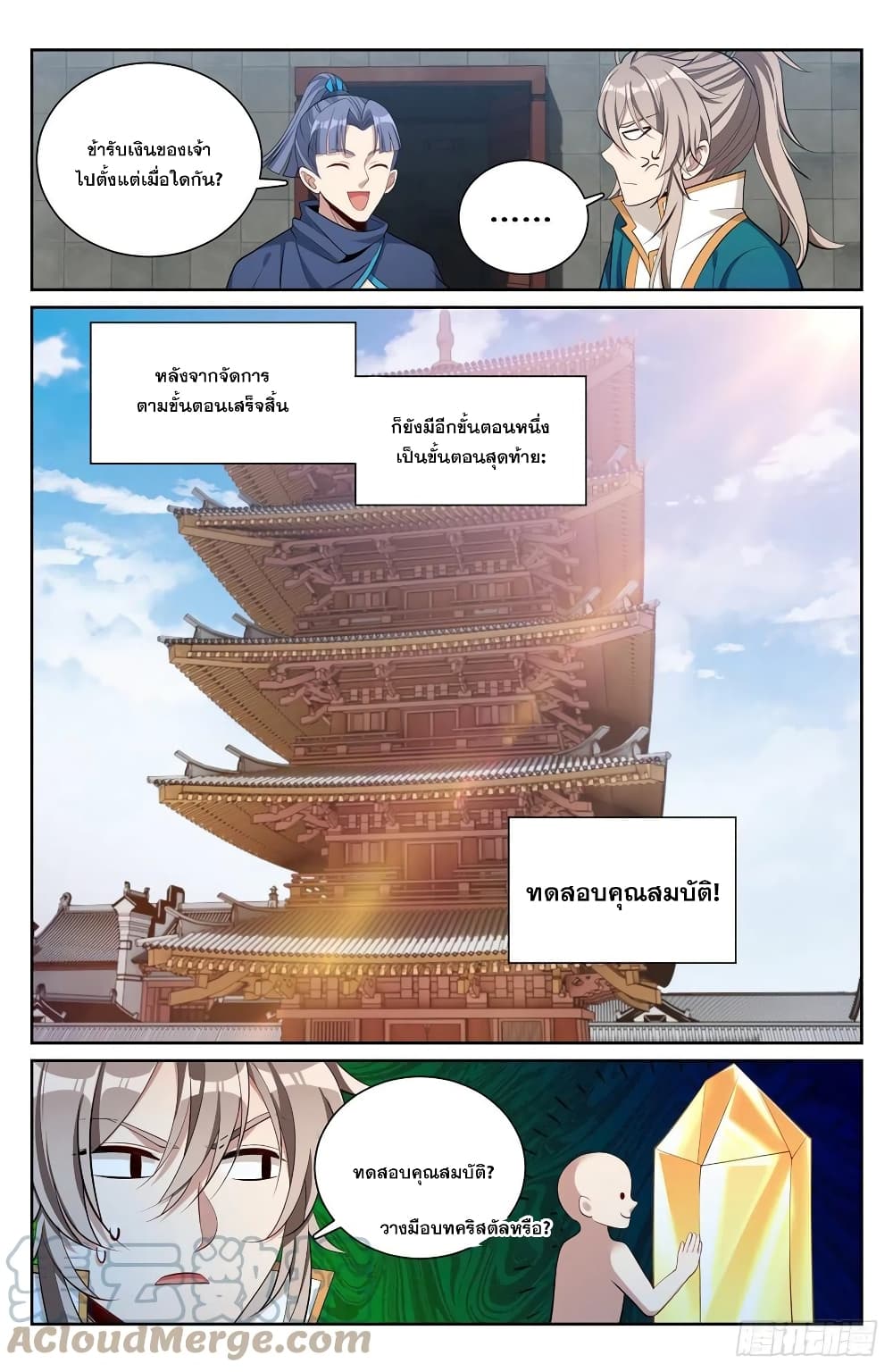 Nightwatcher ตอนที่ 78 (13)