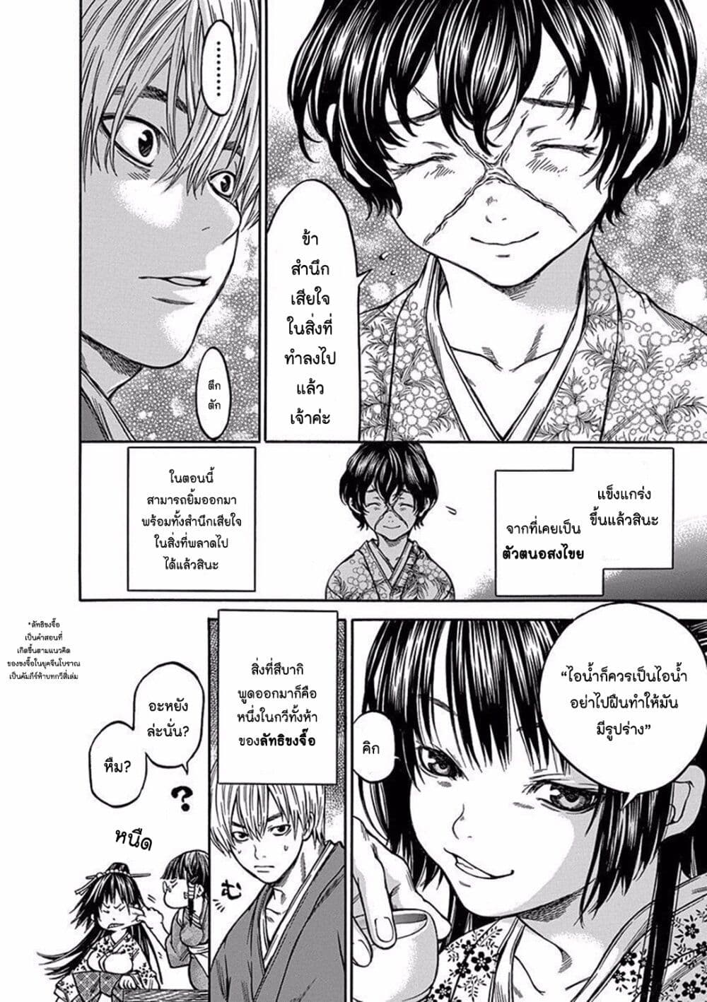 Ateya no Tsubaki 83 04