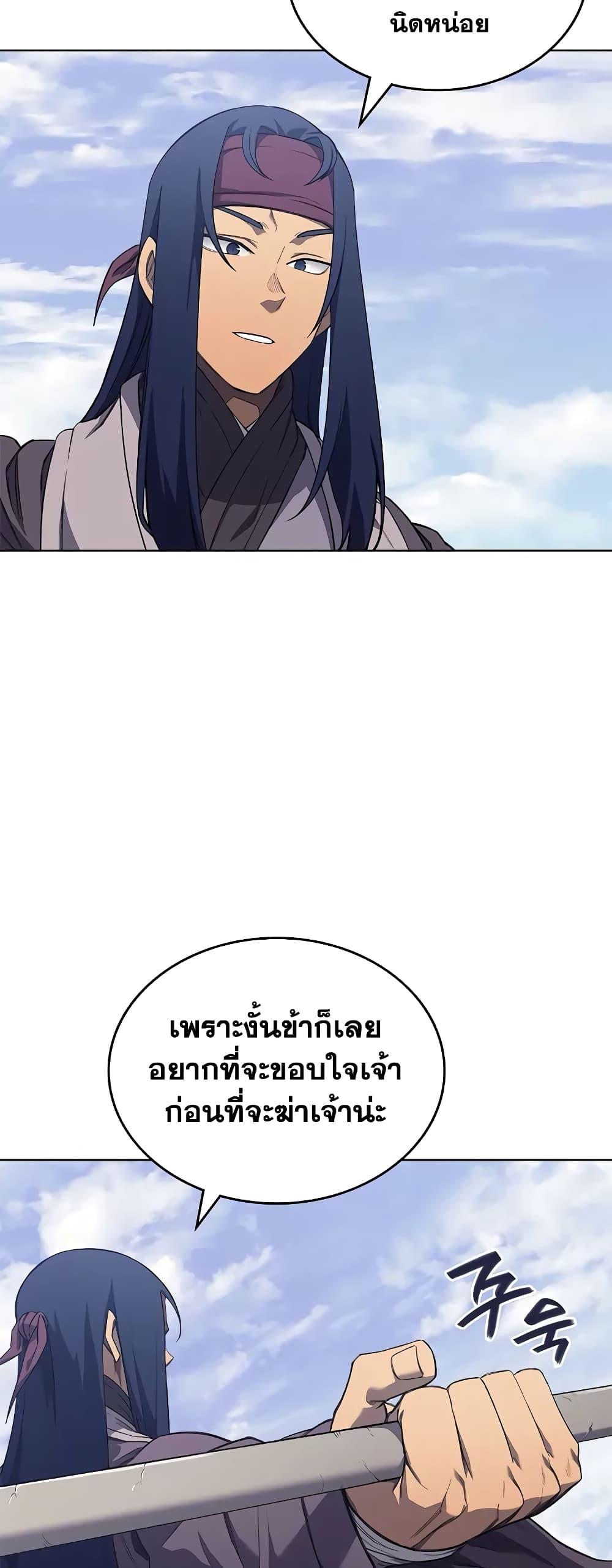Chronicles of Heavenly Demon ตอนที่ 216 (34)