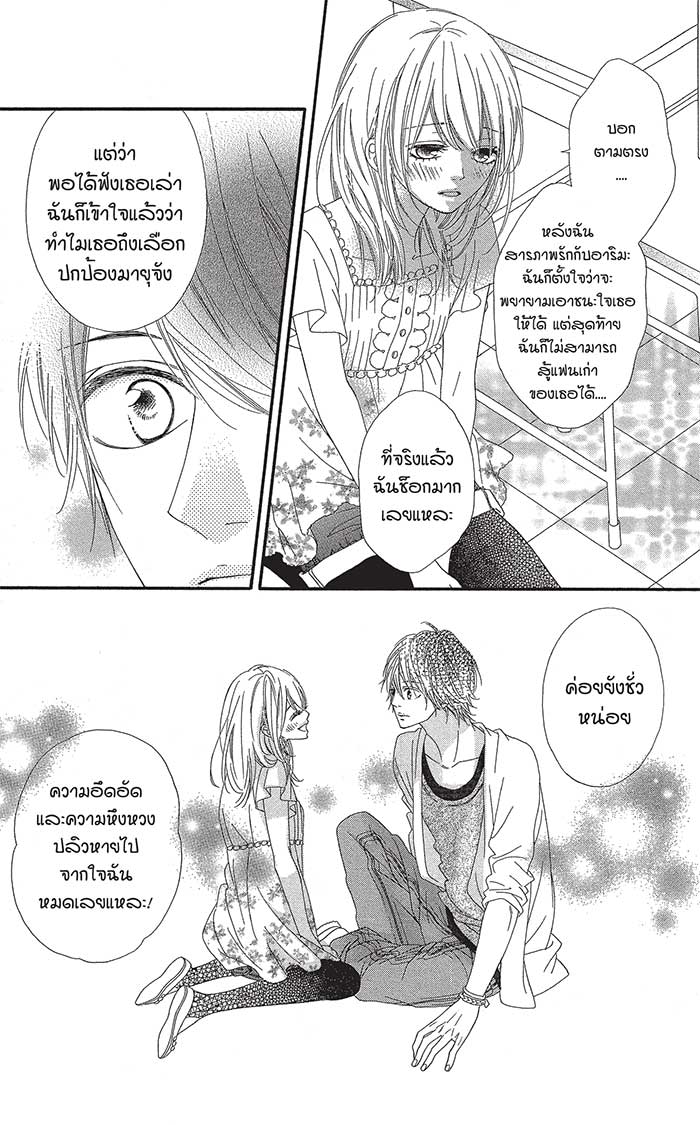 Mune ga Naru no wa Kimi no Sei 8 (25)