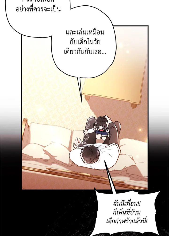 I Became the Male Lead’s Adopted Daughter 32 32