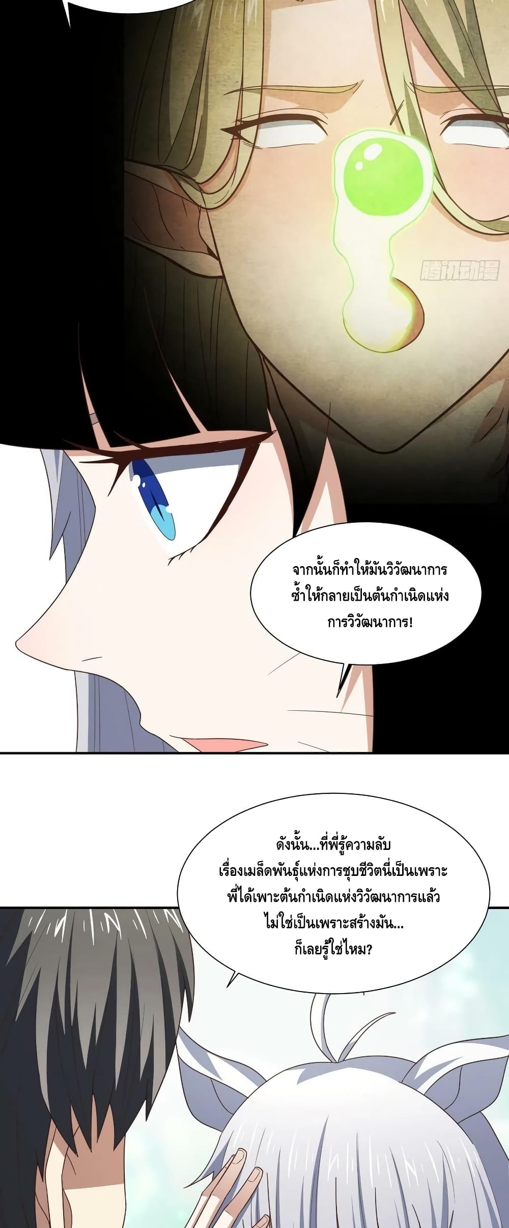 High Energy Strikes ตอนที่ 263 (9)