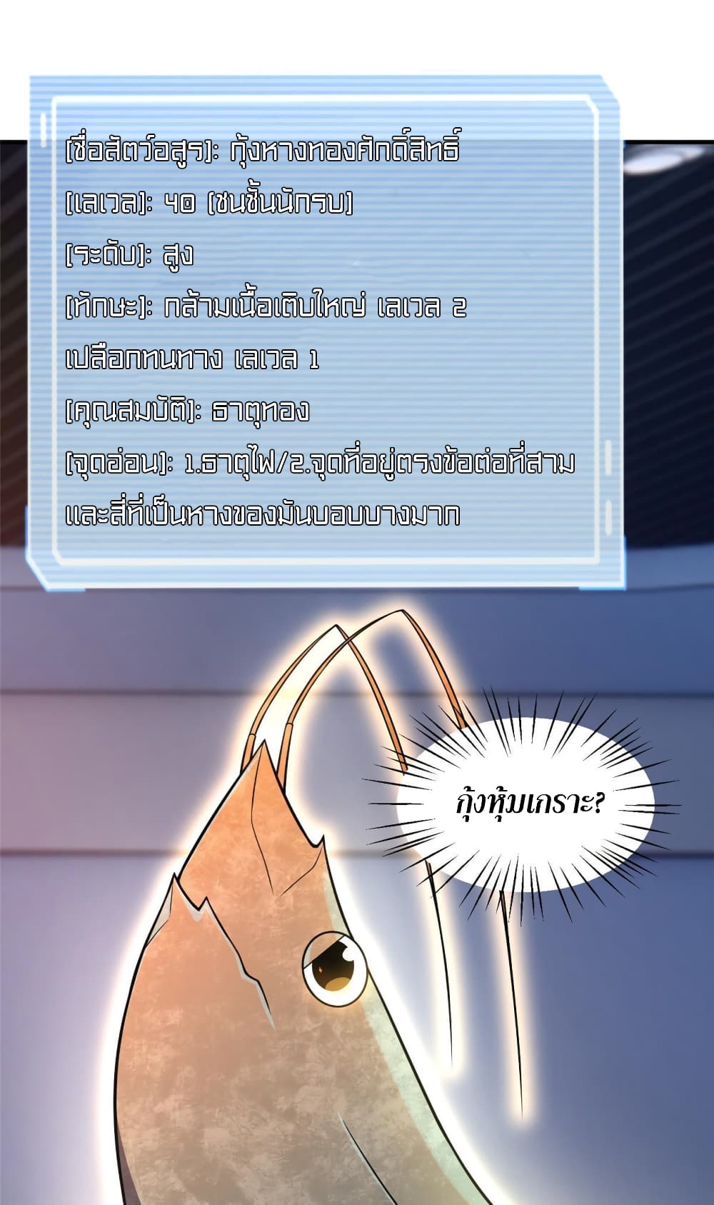 Monster Pet Evolution ตอนที่ 117 (30)