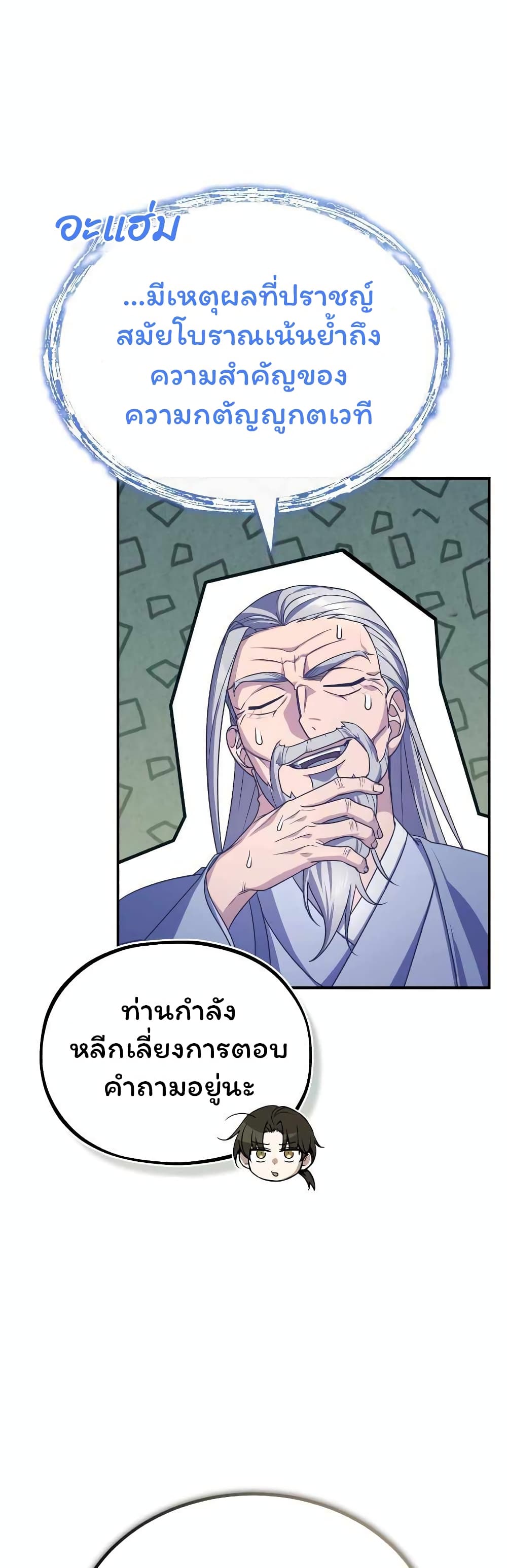 The Terminally Ill Young Master 2 58
