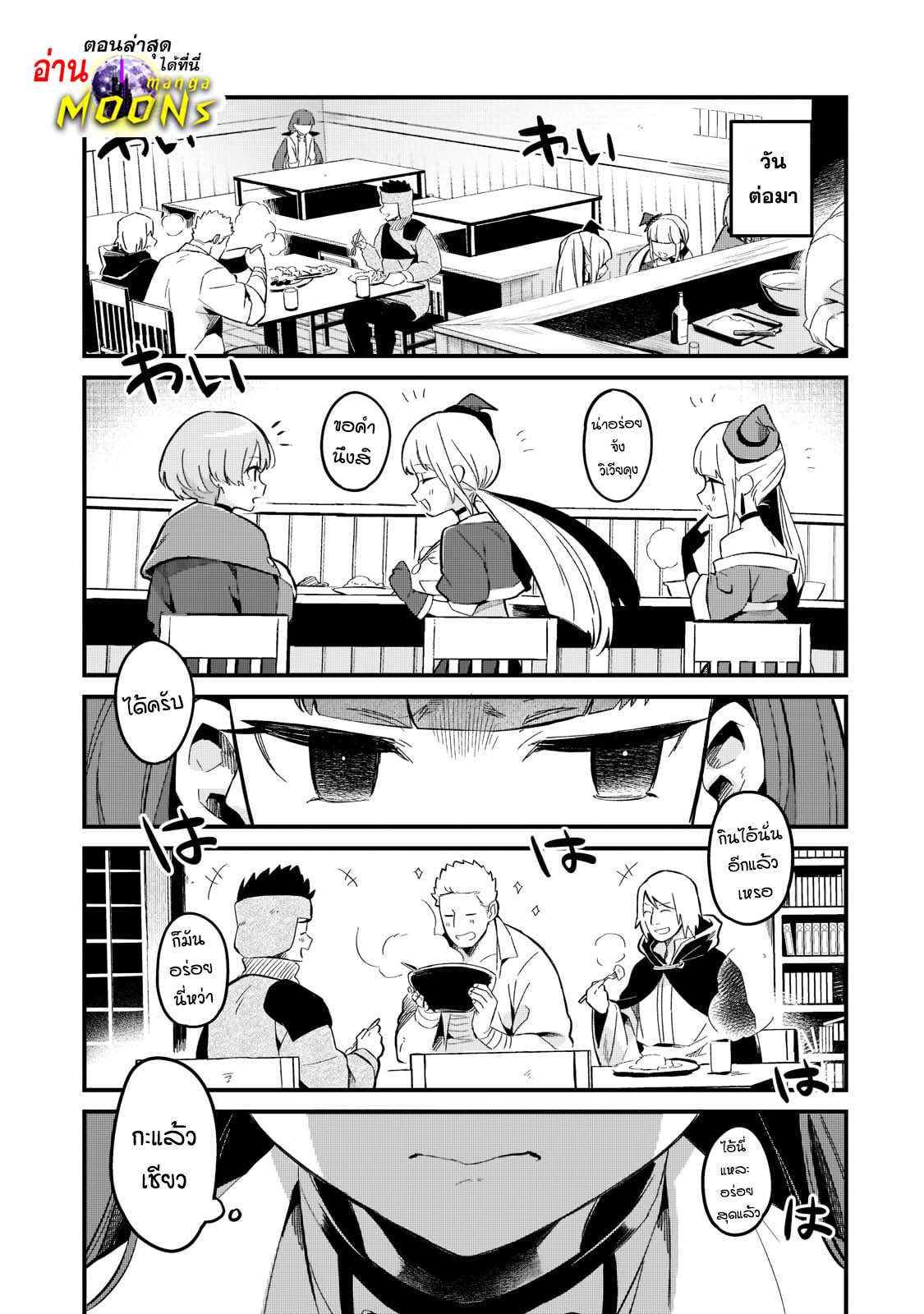 Tsuihousha Shokudou e Youkoso! 26 (1)
