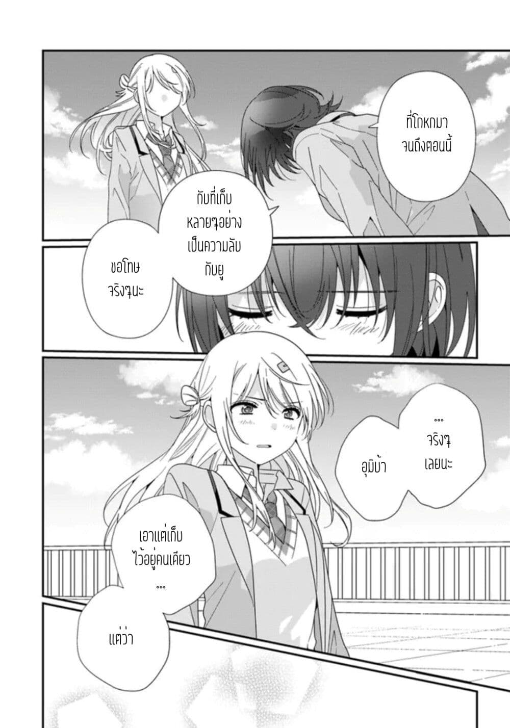 Class de 2 banme ni Kawaii Onnanoko to Tomodachi ni natta ตอนที่ 16.1 (11)