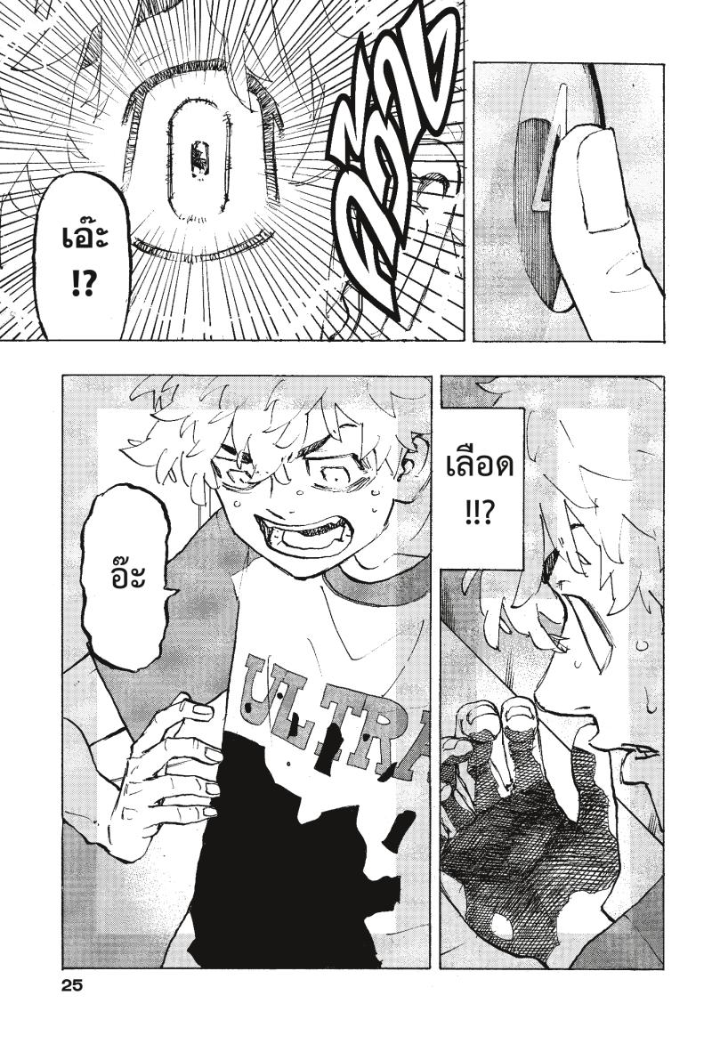 Tokyo Revengers 217 (4)