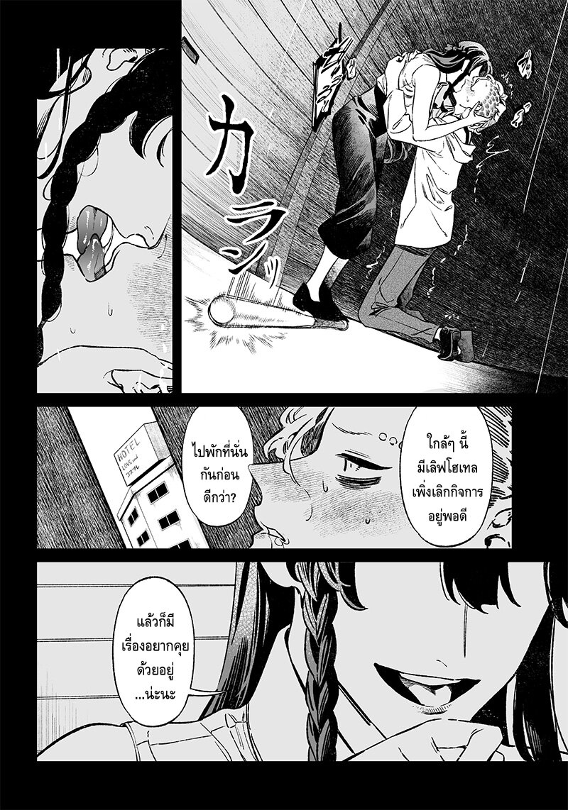 Maria no Danzai 11 12