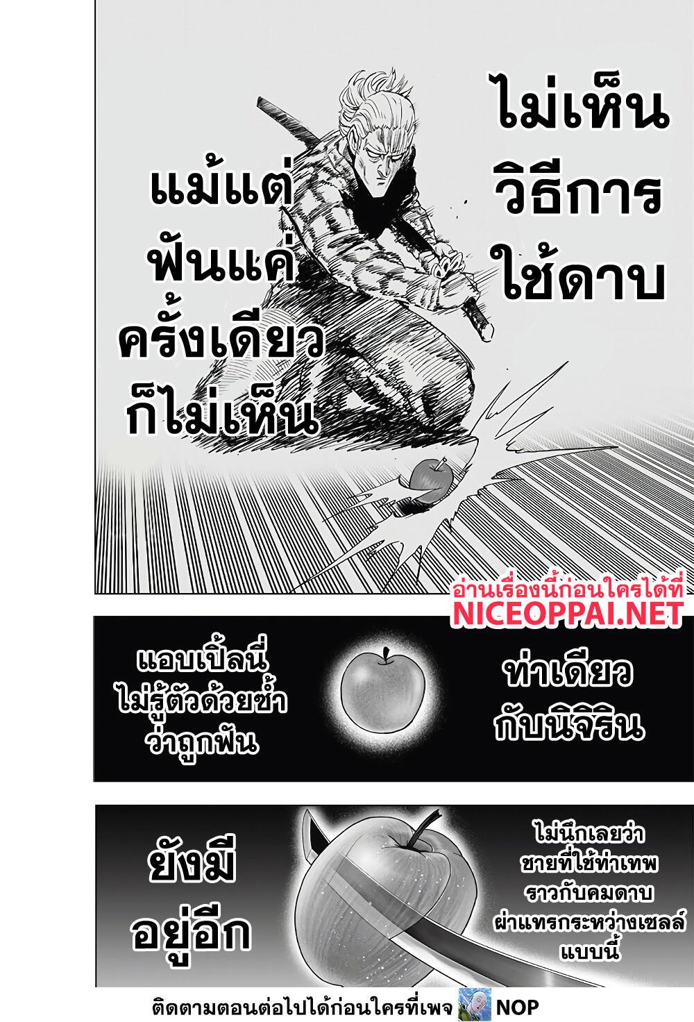 One Punch Man ตอนที่ 189 (26)