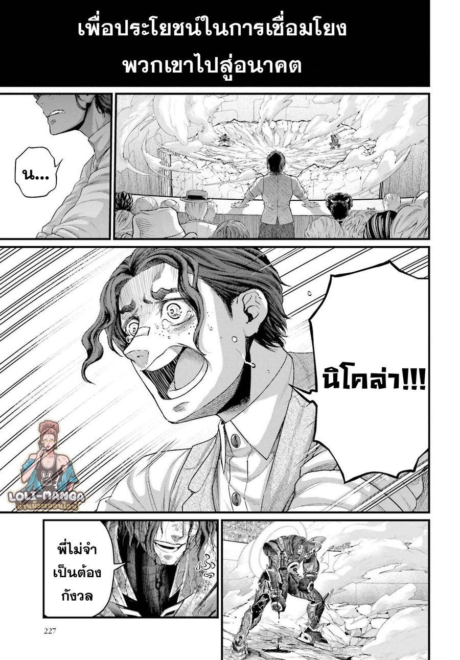 Record of Ragnarok 74 45