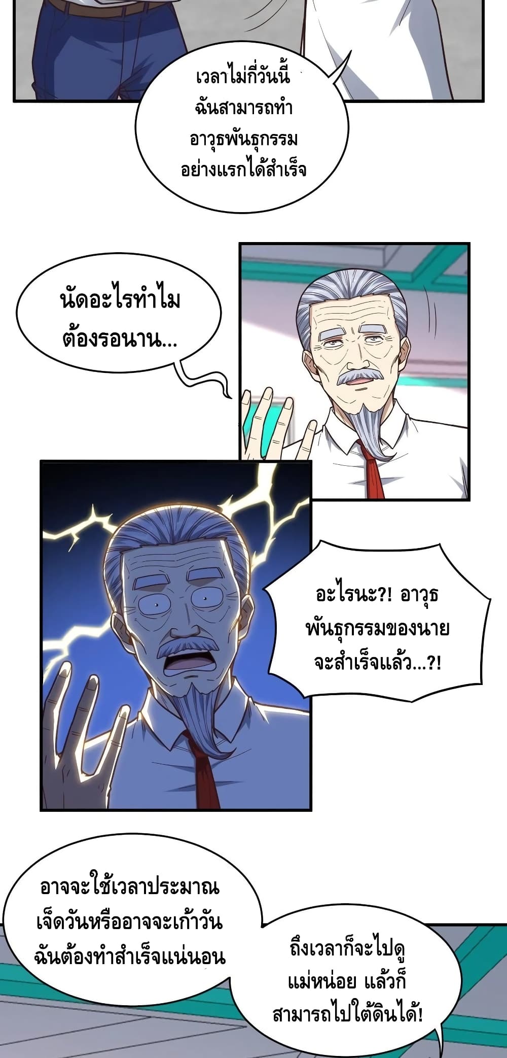 High Energy Strikes ตอนที่ 185 (3)
