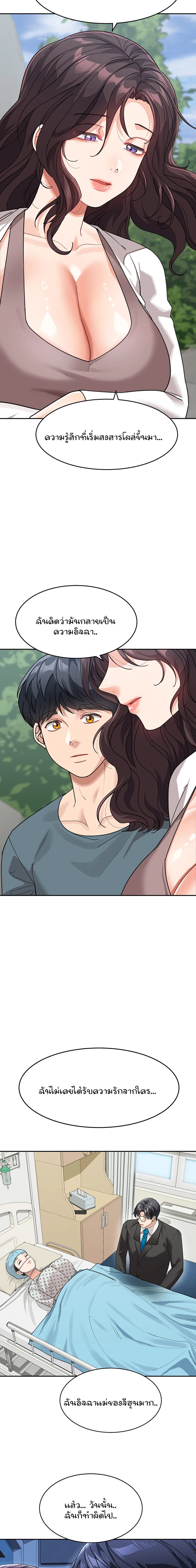 Is It Your Mother or Sister ตอนที่ 47 page 8