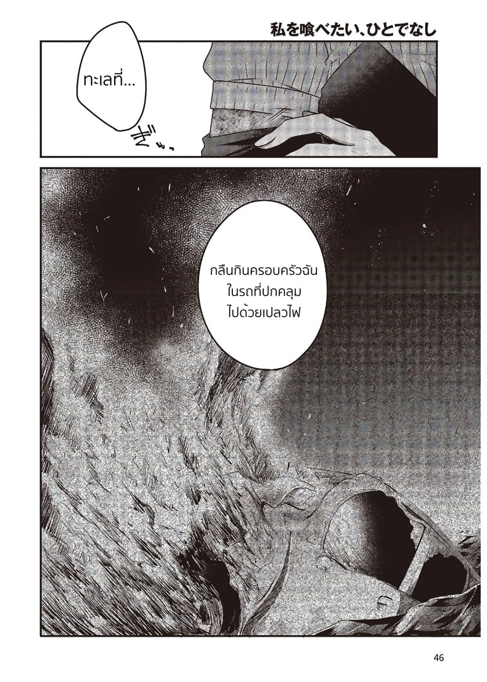 Watashi o Tabetai Hitodenashi 5 (10)