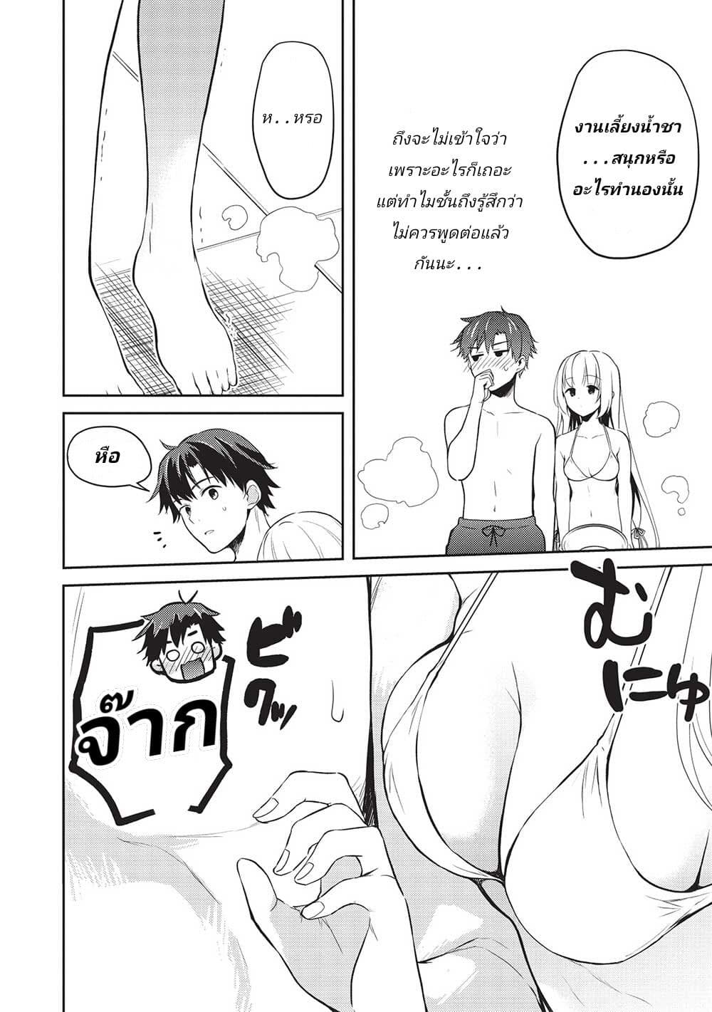 Saijo no Osewa 11.2 (18)