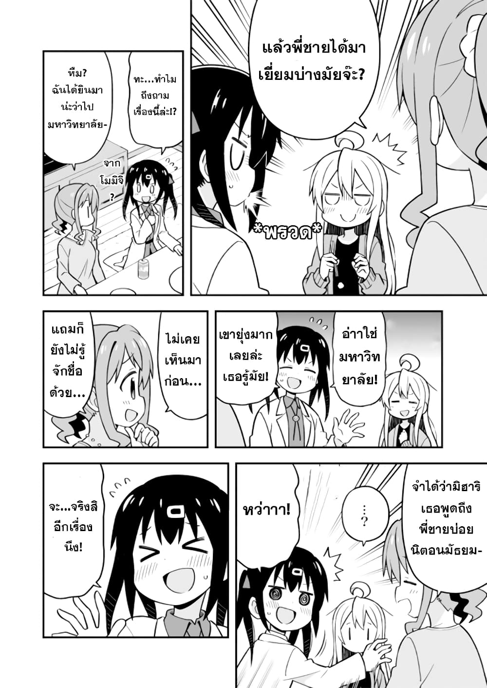 Onimai I'm Now Your Sister! 15 10