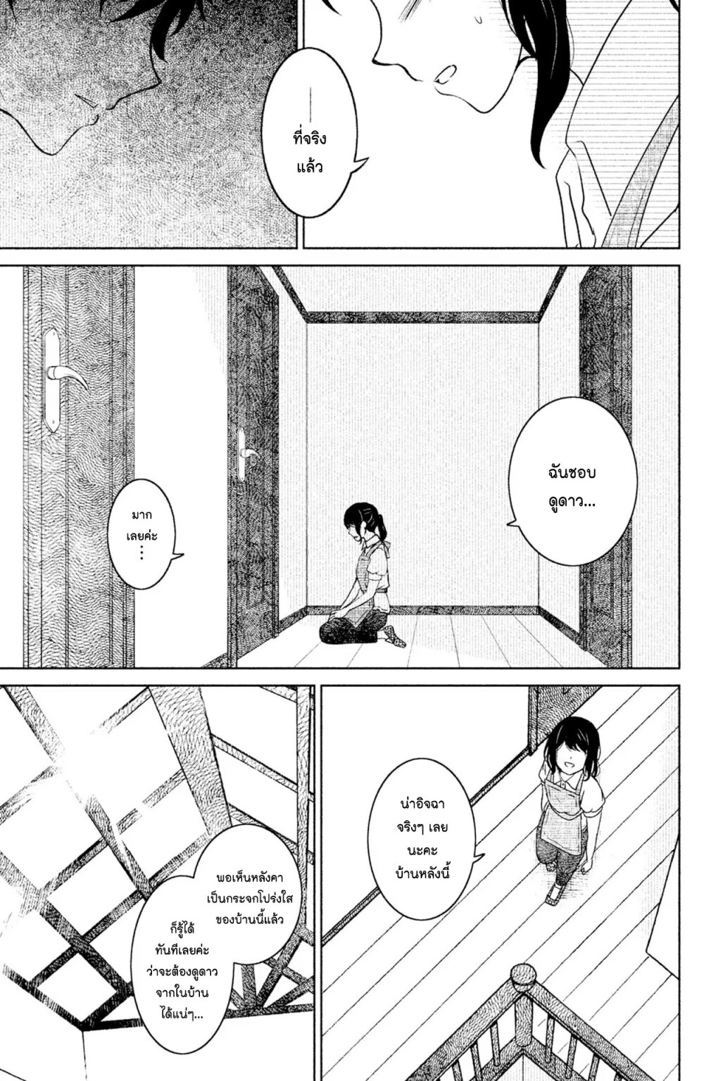 Mitaraike Enjou suru 4 (17)