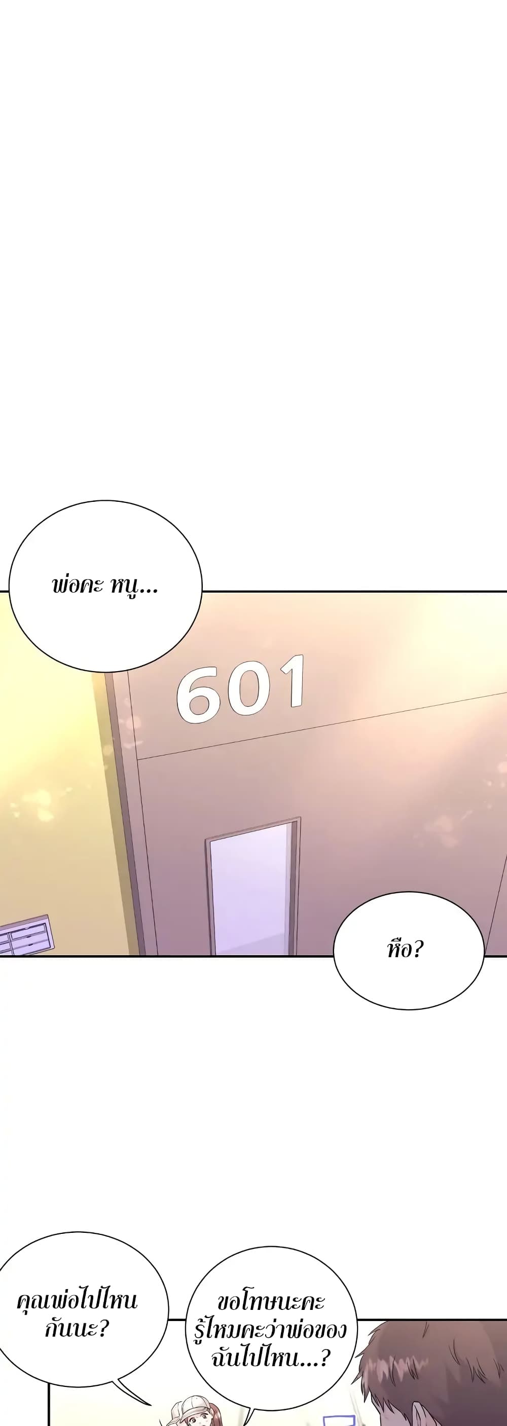 Fake Wife ตอนที่ 11 (6)