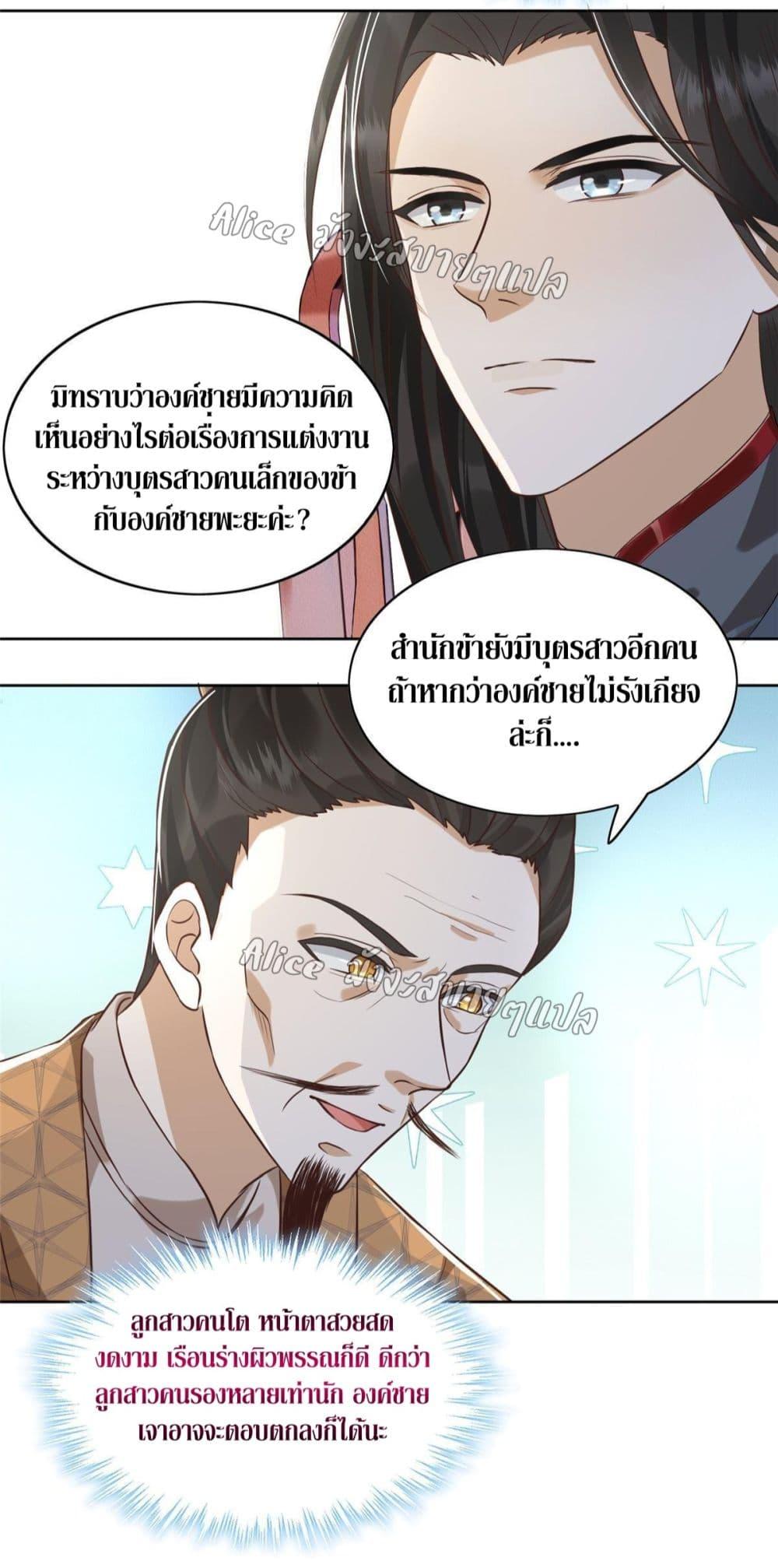 After The Rotten, I Control The Prince’s Heart 1 (30)