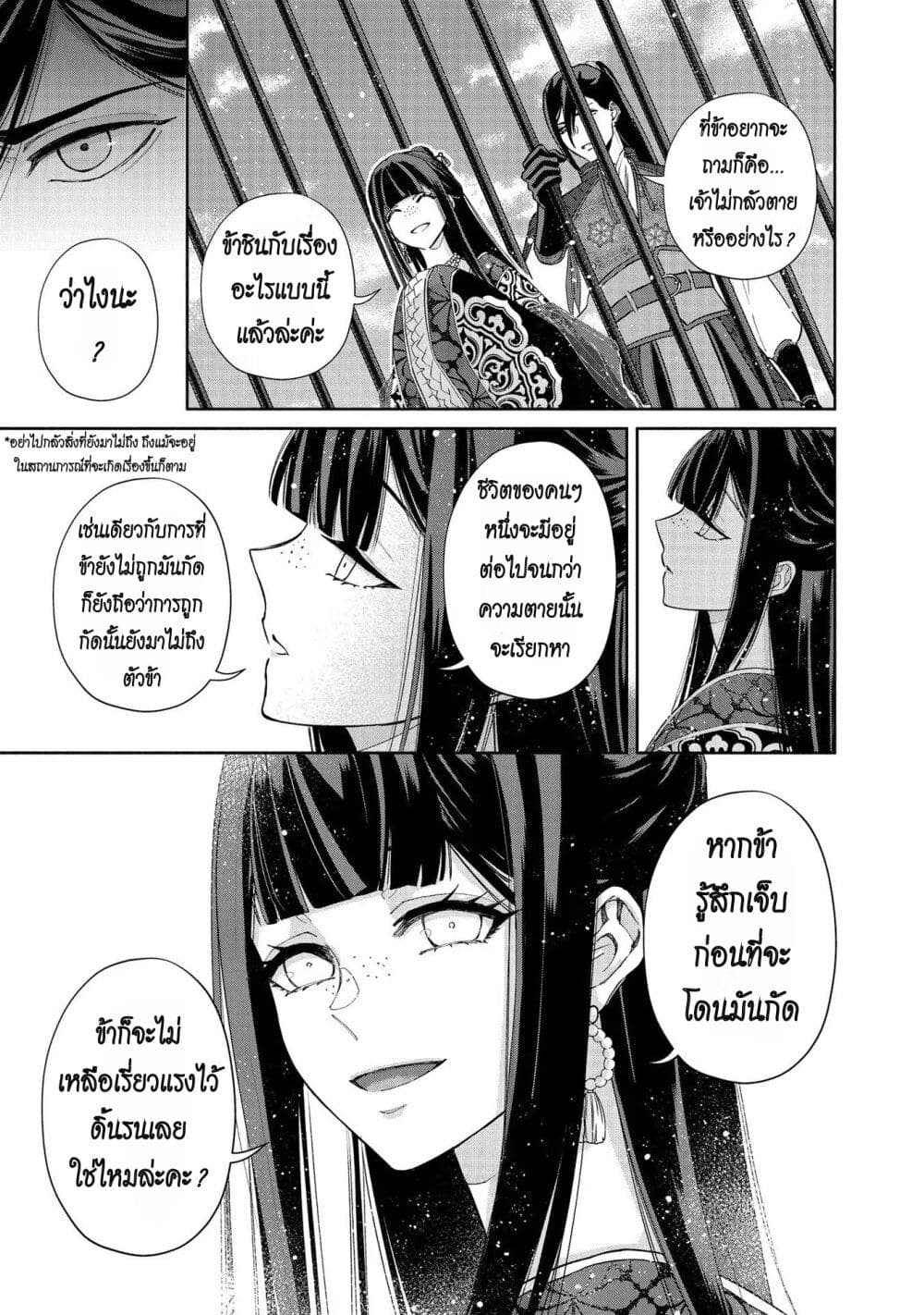 Futsutsuka na Akujo dewa Gozaimasu ga – ตอนที่ 2 (13)