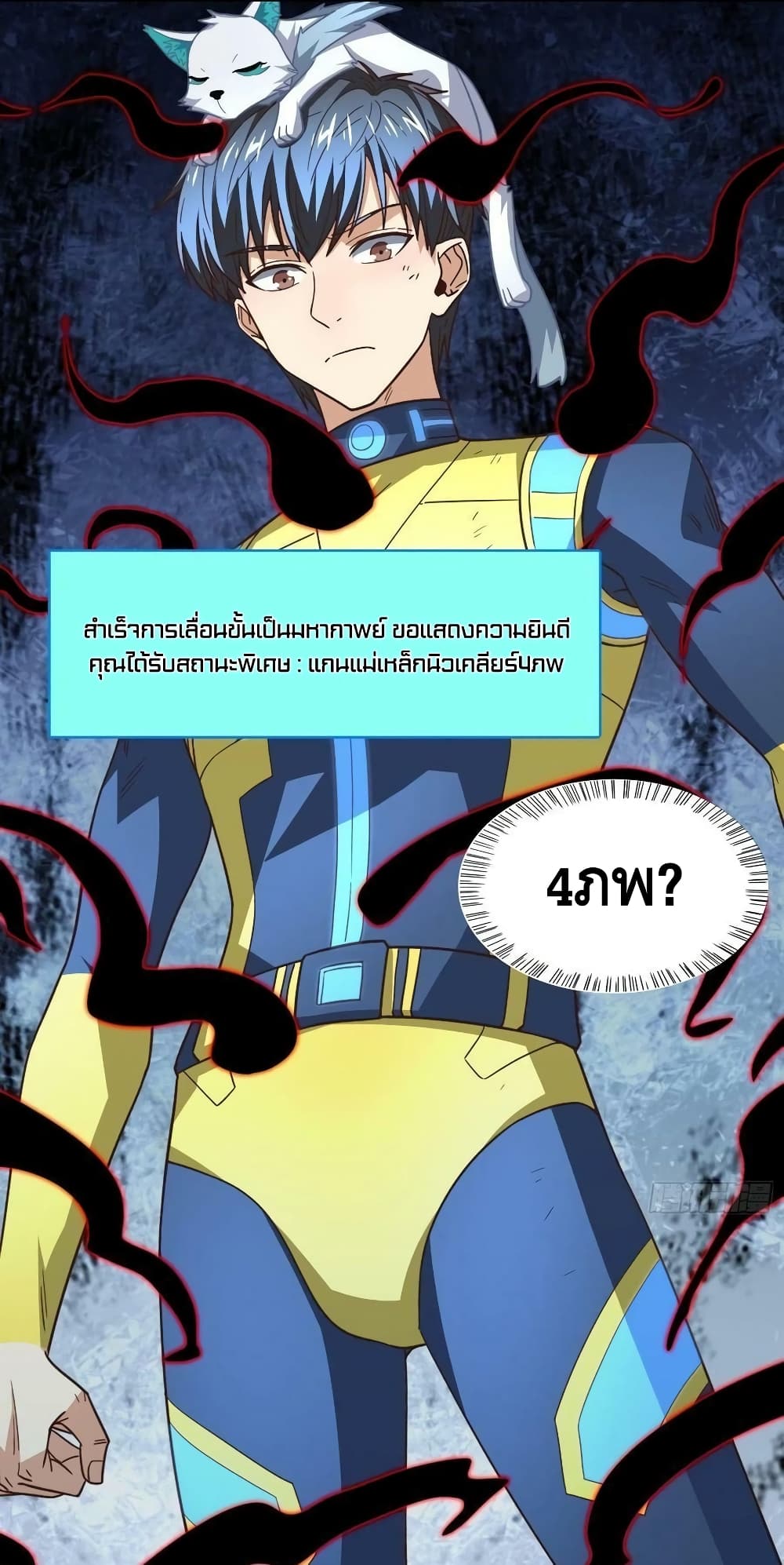 High Energy Strikes ตอนที่ 219 (13)