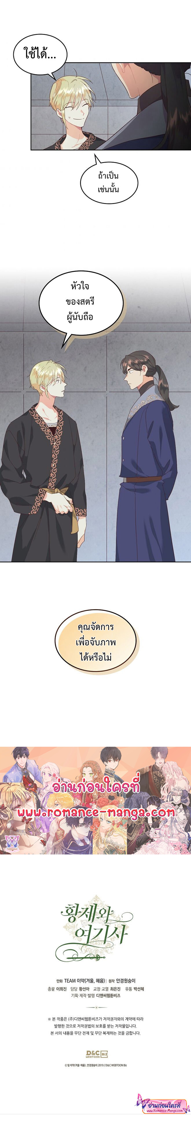 The Knight and her emperor 111 (31)