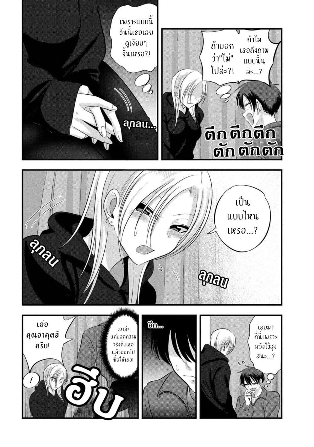 Kaette kudasai! Akutsu san 134 04