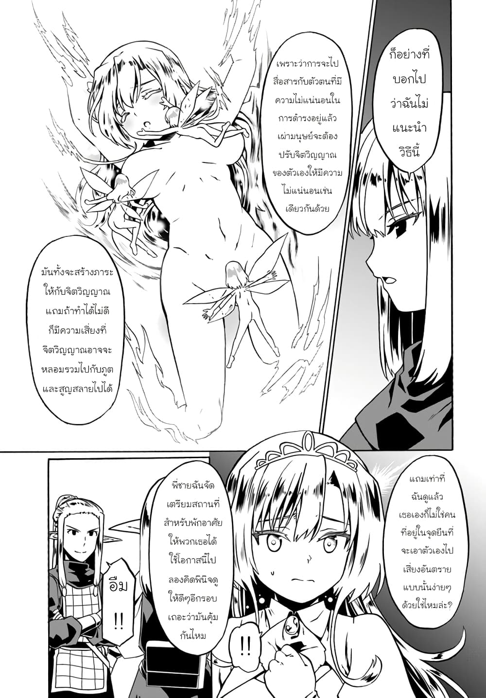 Douyara Watashi No Karada Wa Kanzen Muteki No You Desu Ne ตอนที่ 45 (2)