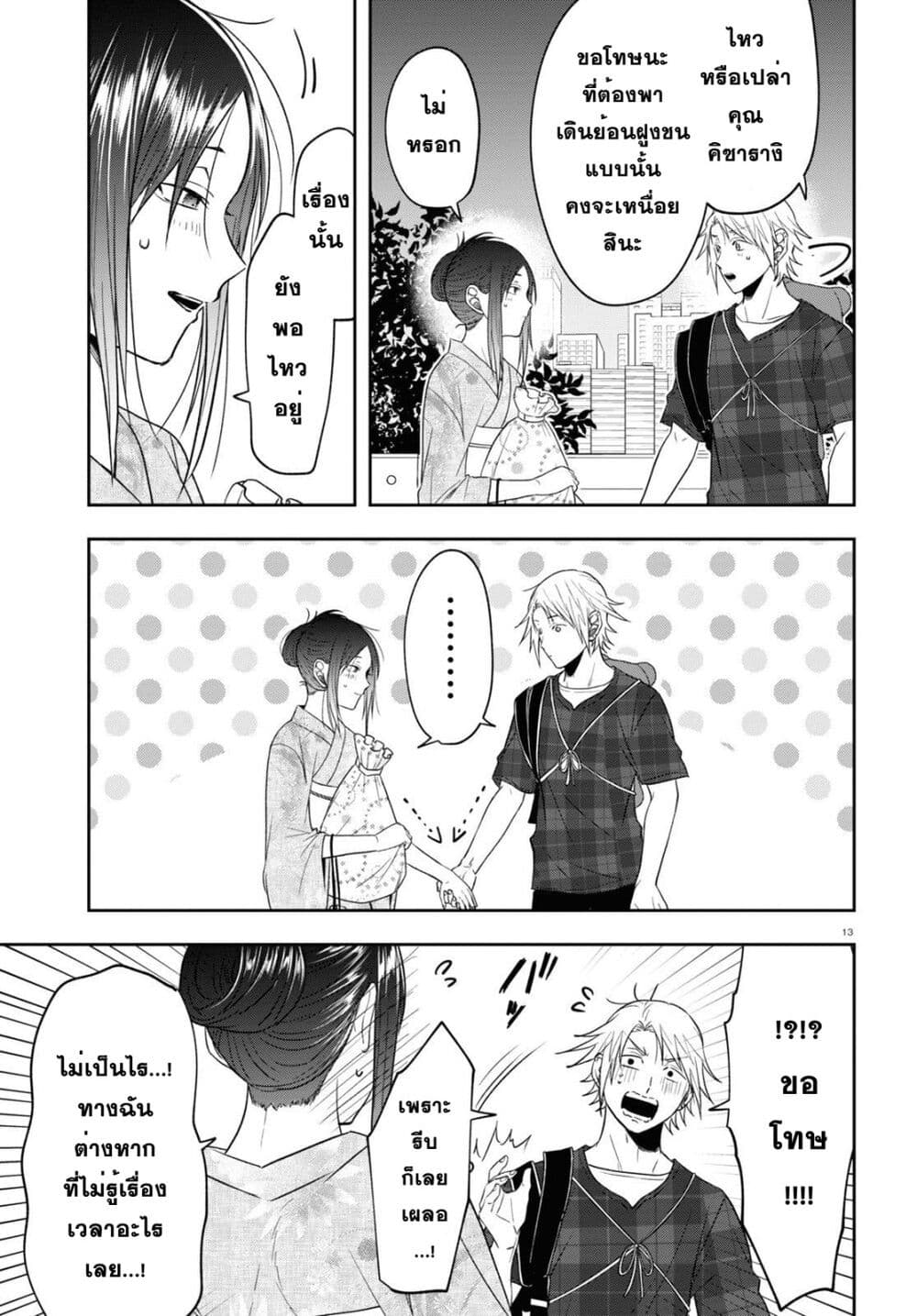 Kisaragi san wa Gankoukeikei 16 13