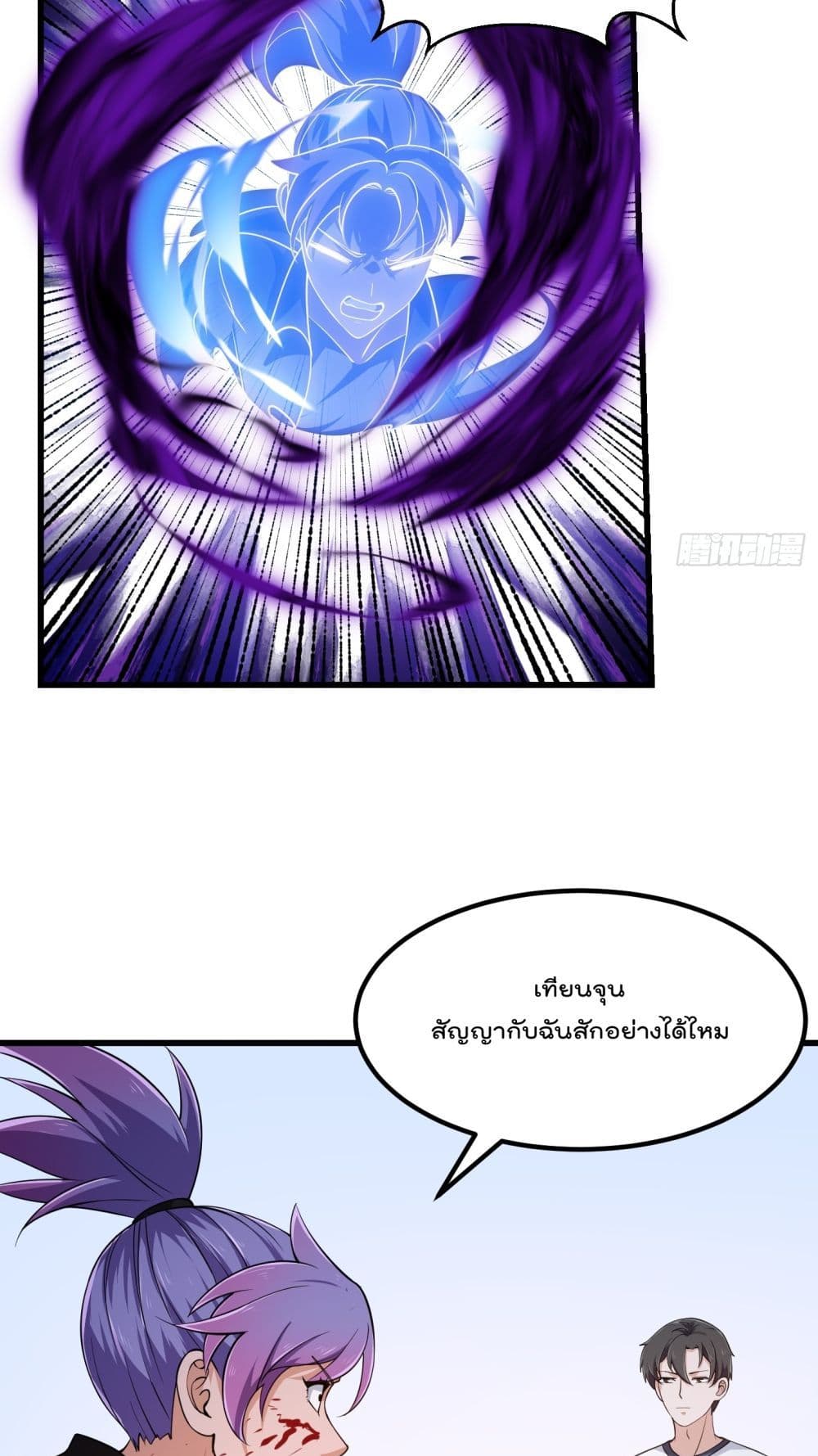 The Legend God King in The City ตอนที่ 294 (23)