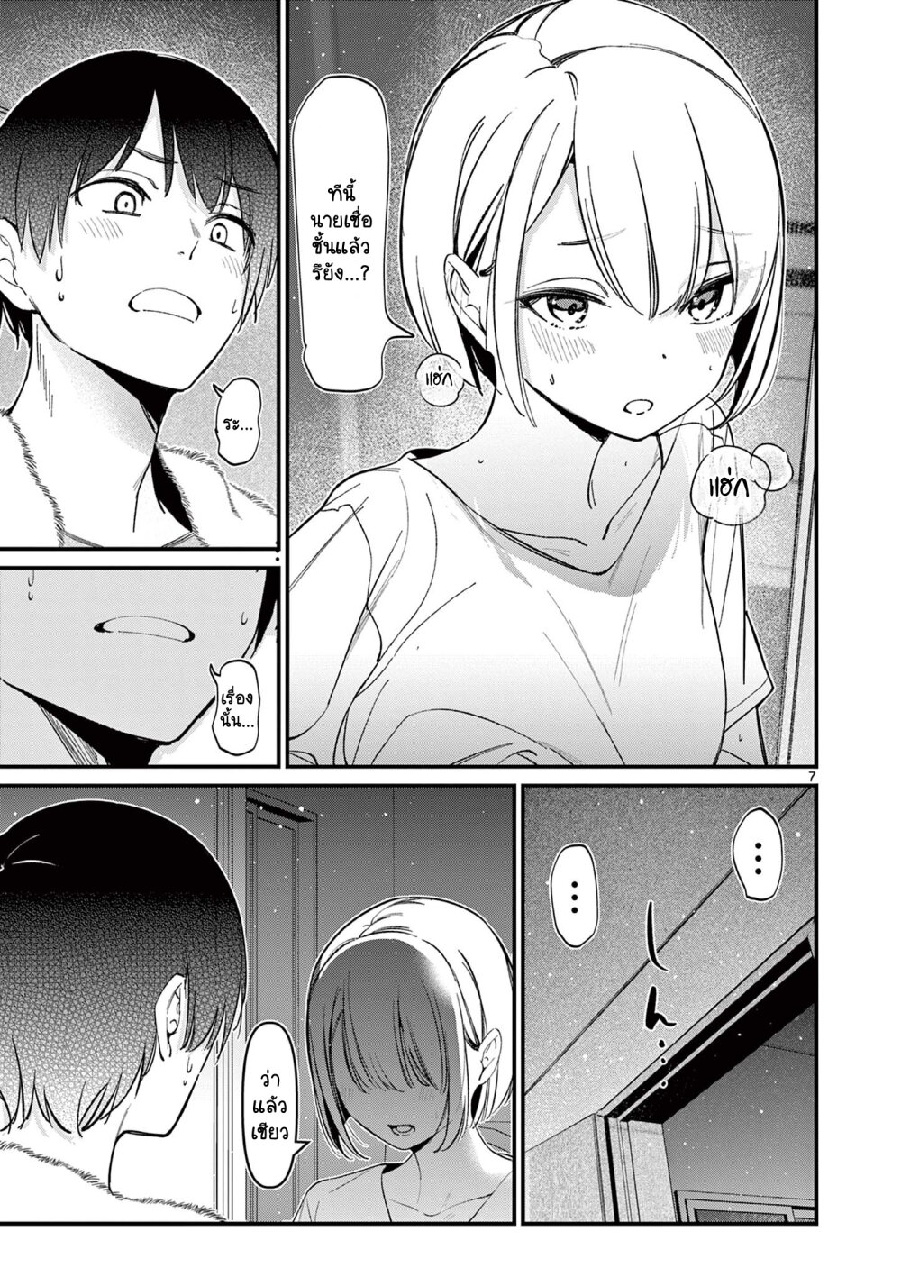 Aitsu no kanojo 19 08