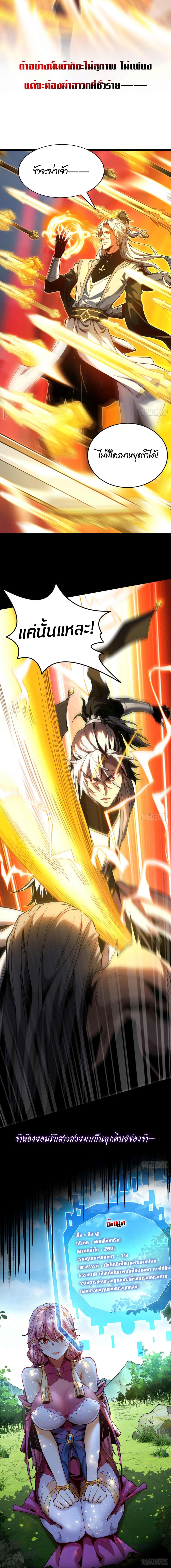 My Disciples Cultivate, While I Slack Off! ตอนที่ 0 (5)