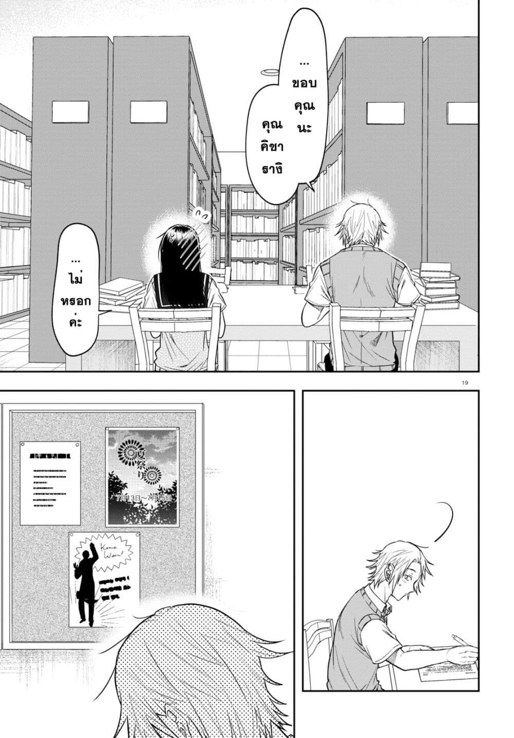 Kisaragi san wa Gankoukeikei ตอนที่ 14 (19)