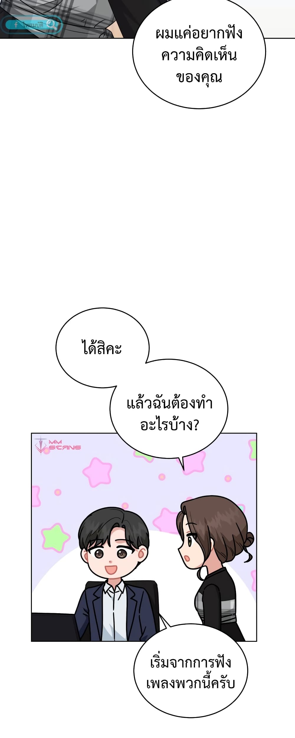 My Daughter is a Music Genius ตอนที่ 65 (24)