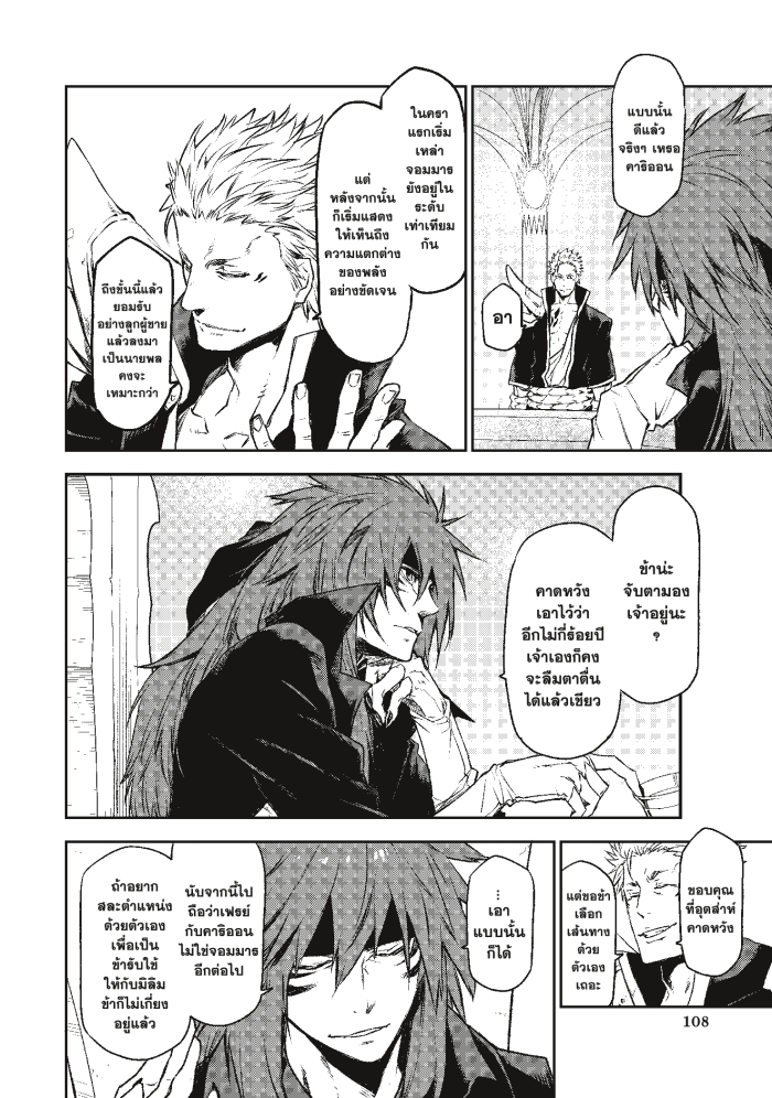 Tensei shitara Slime Datta Ken 86 1 (10)