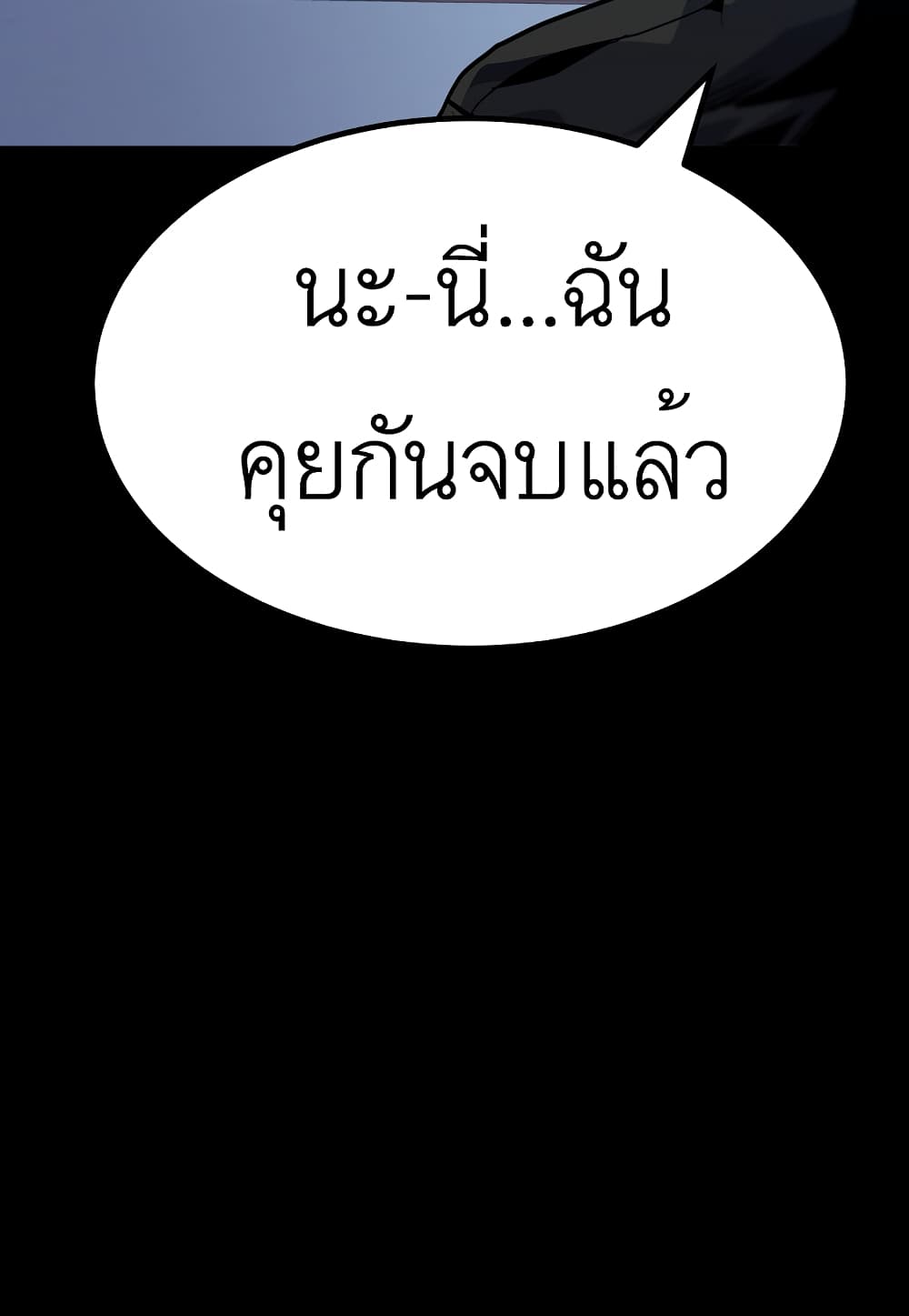 Level Berserker ตอนที่ 32 (65)