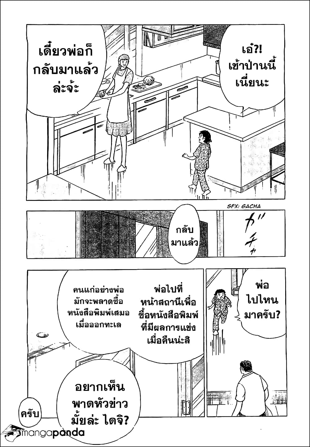 Captain Tsubasa – Rising Sun 7 17