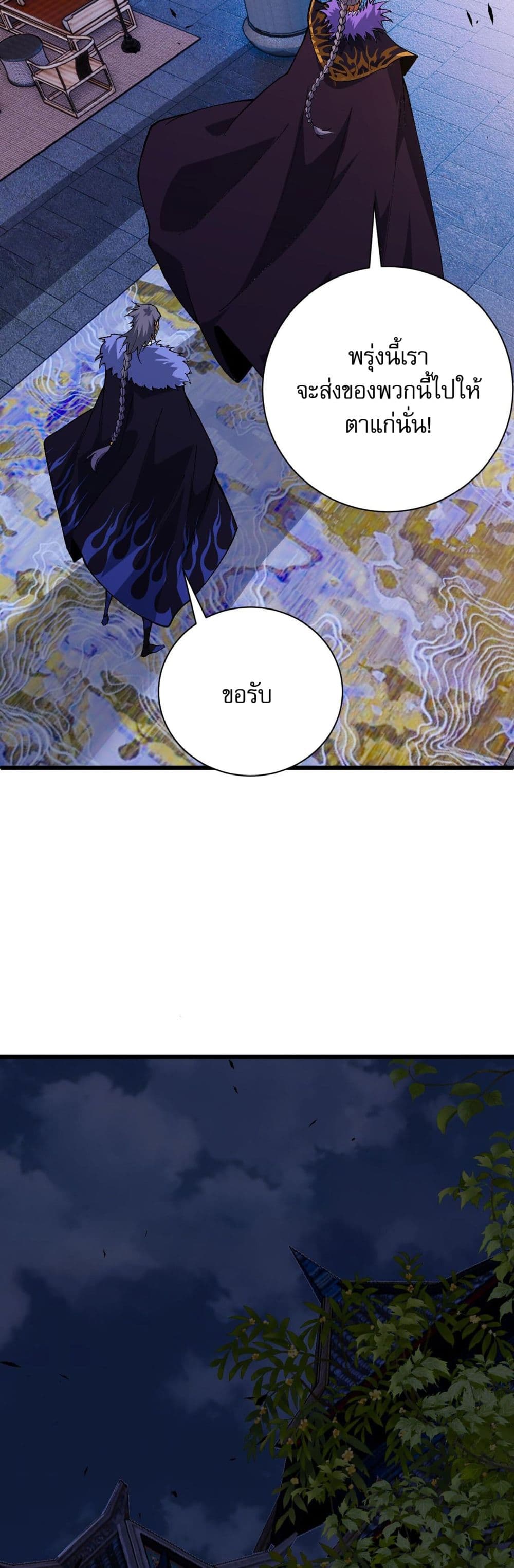 Return of the Youngest Grandmaster ตอนที่ 42 (12)