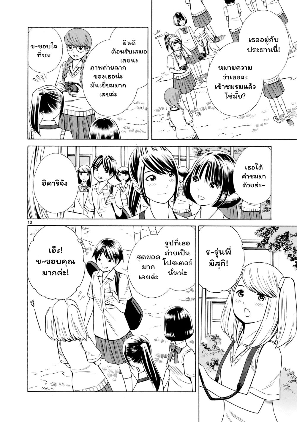 Kyou kara mirai 13 (10)