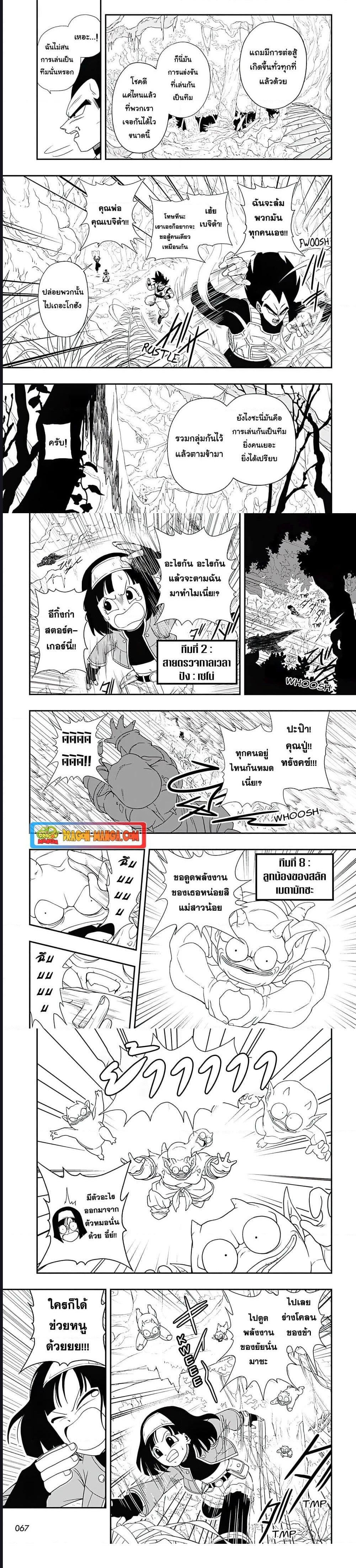 Super Dragon Ball Heroes Ultra God Mission ตอนที่ 1 (3)