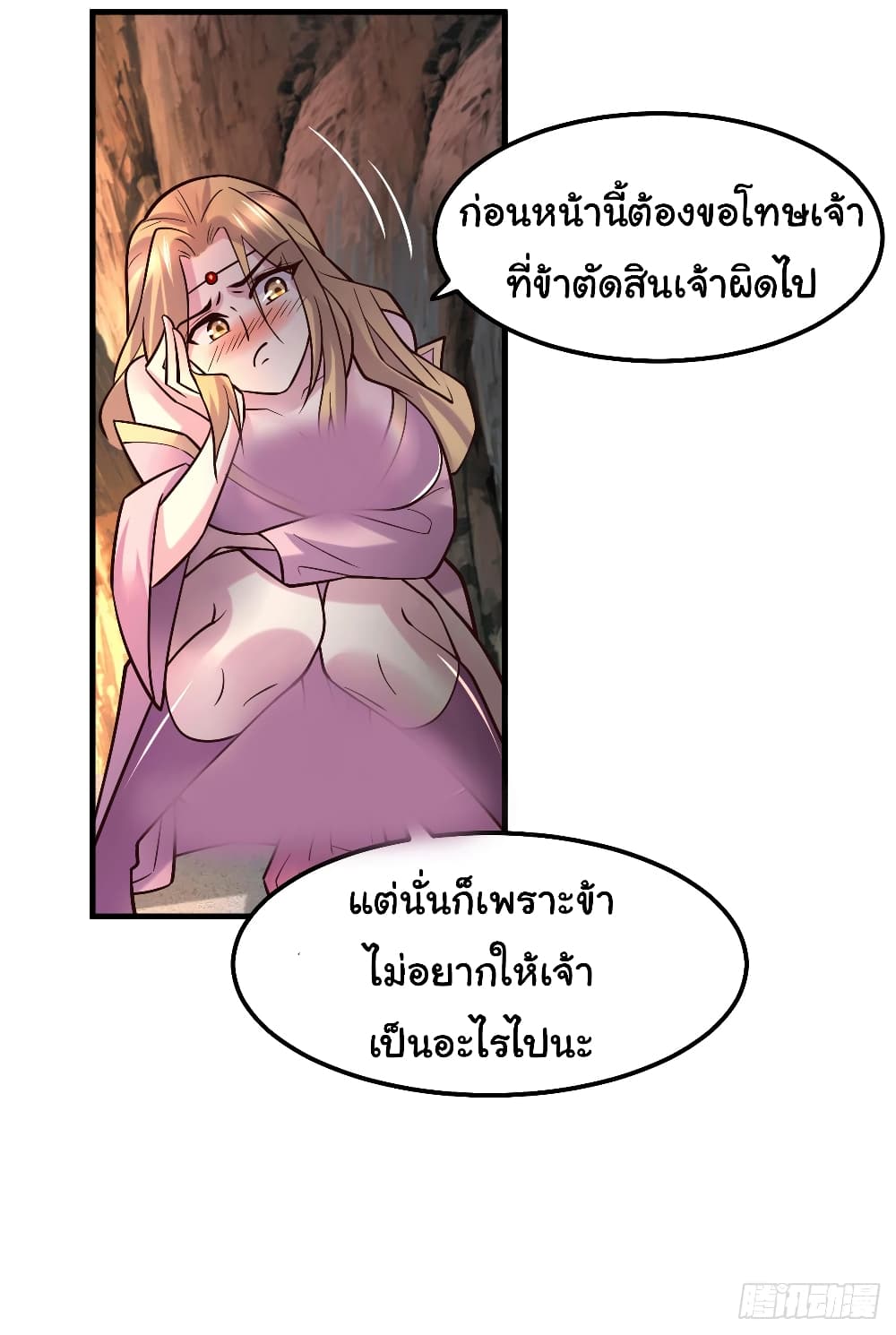 Immortal Husband on The Earth ตอนที่ 103 (3)
