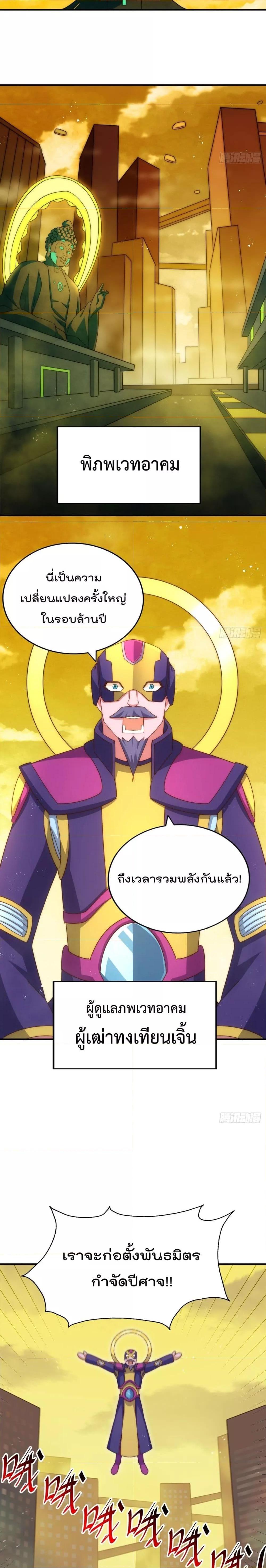 Who is your Daddy ตอนที่ 252 (20)