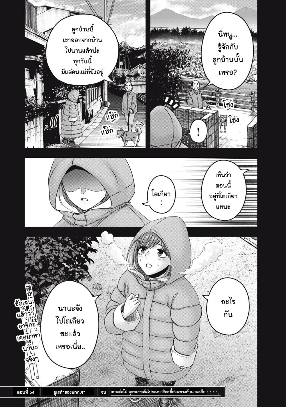 Watashi no Arika 54 16