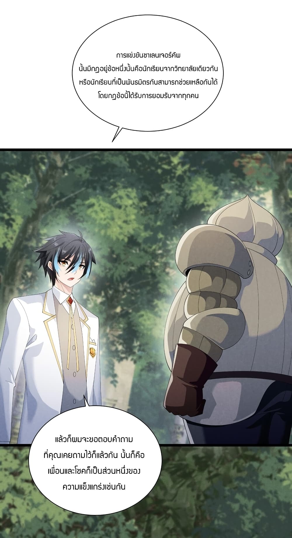 Young Master Villain Doesn’t Want To Be Annihilated ตอนที่ 88 (11)