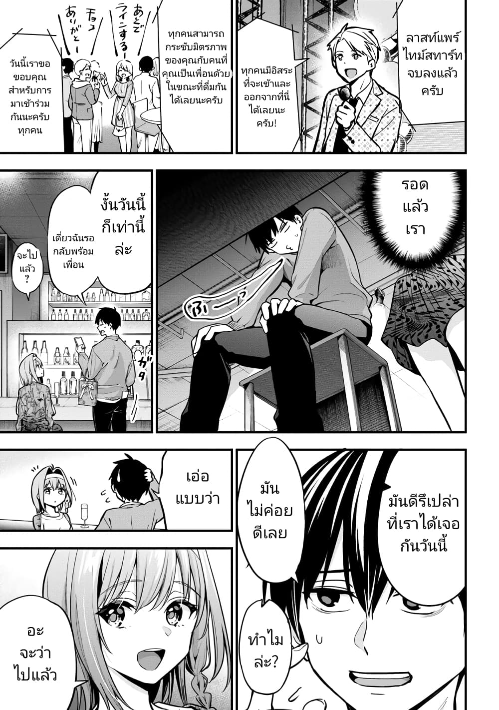 Kanojo ni Uwaki Sareteita Ore ga, Koakuma na Kouhai ni Natsukareteimasu ตอนที่ 17 (21)